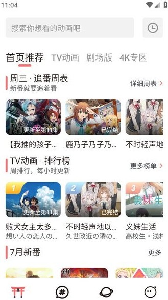 次元城动漫app最新版