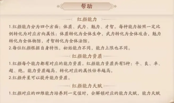 红颜步练师全新攻略2