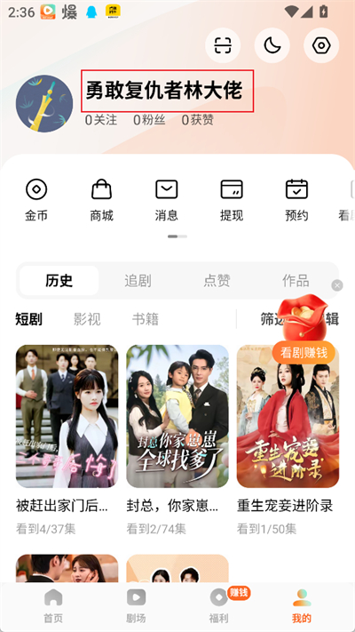 红果短剧免费版