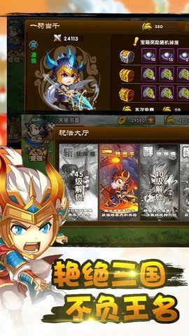 乱世三国志修改版