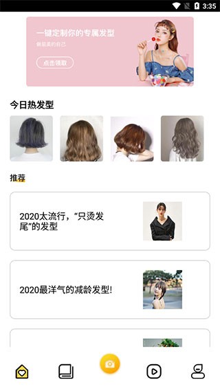 发型设计与脸型搭配APP2