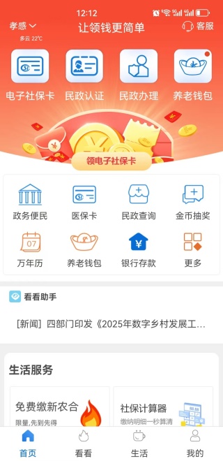 看看民政app下载安装