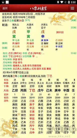 八字排盘宝免费版