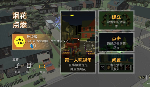 大型烟花模拟器英文版