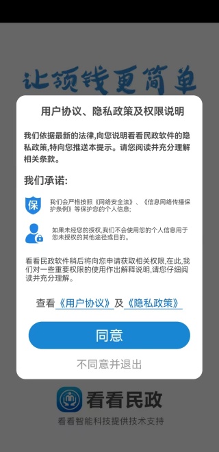 看看民政app下载安装