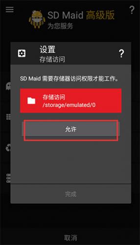 sd maid清理专业版