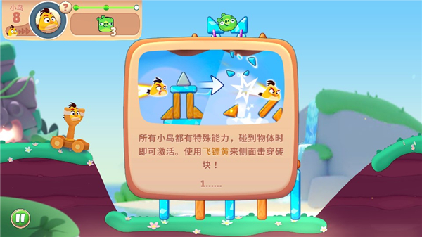 愤怒的小鸟新冒险中文版