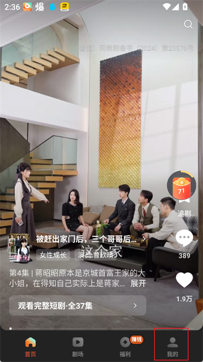 红果短剧免费版