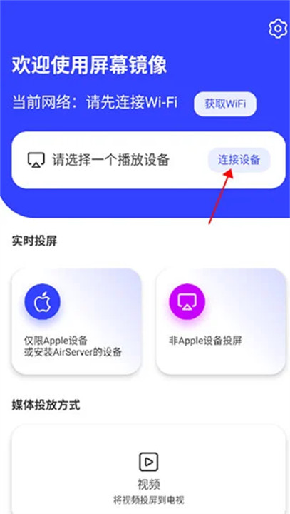 屏幕镜像app