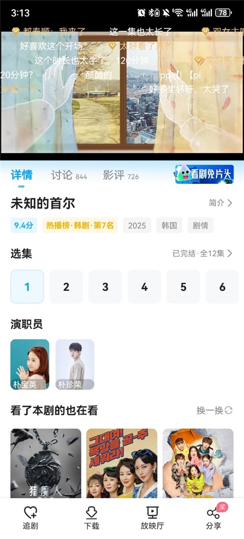 人人美剧使用教程-2