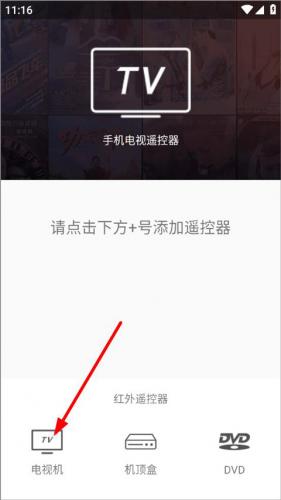 手机电视遥控器