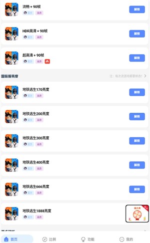 hzd6cc画质广角助手