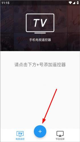 手机电视遥控器