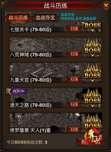 传世挂机变态版加血通天之路攻略1