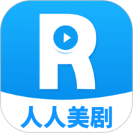 人人美剧视频正版app