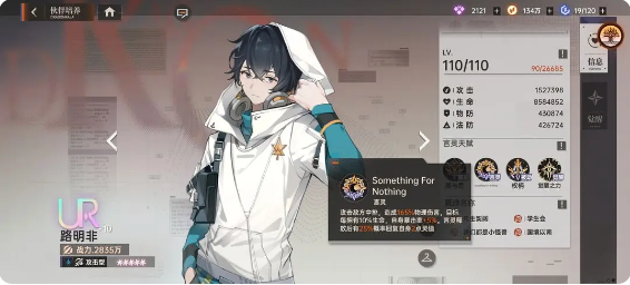 路明非配队截图1