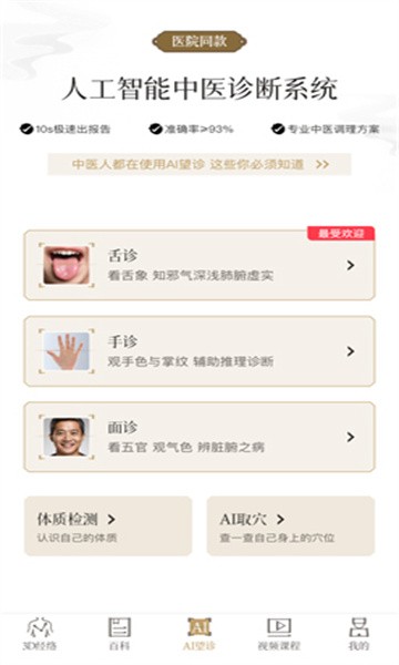 中济经络穴位软件最新版