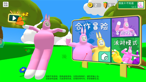 超级兔子人双人手机版联机方法1