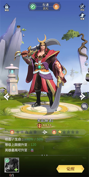 小浣熊神兵列传手游官方版最新版英雄系统介绍