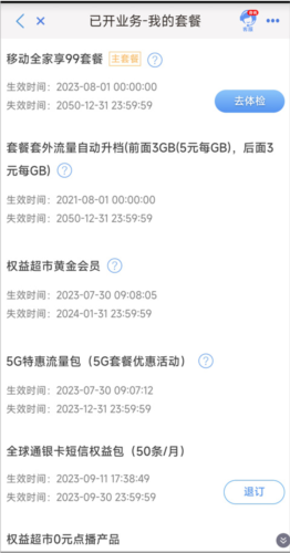 四川移动掌上营业厅app13