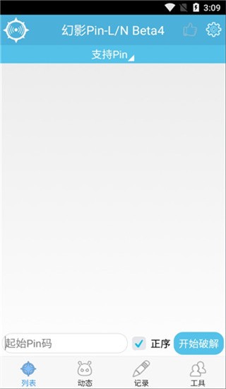 幻影Pin使用教程