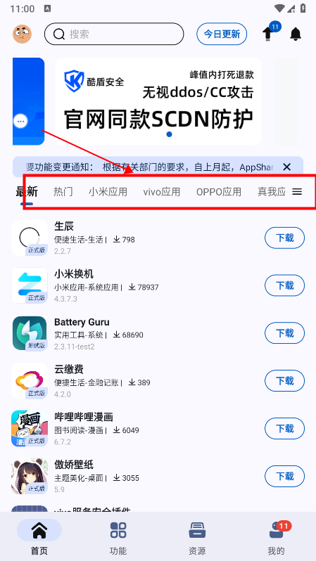AppShare官方版