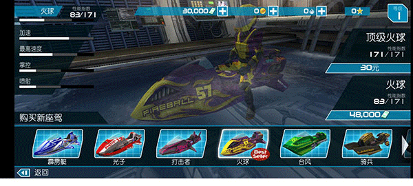 激流快艇2国际服