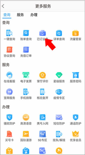 四川移动掌上营业厅app12