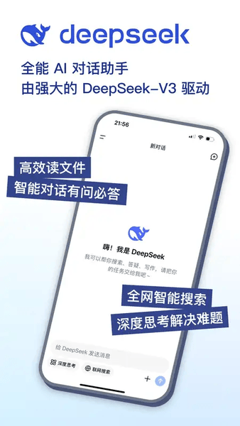 DeepSeek app下载