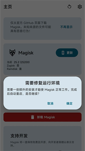 Magisk Delta狐狸面具最新版