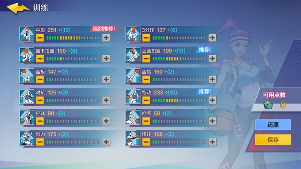 热血街篮小前锋培养技巧1