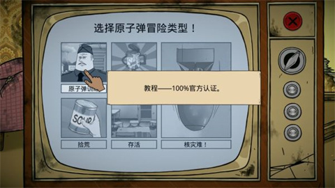 60秒避难所免费版