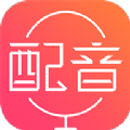 配音神器pro免费版下载安装手机版 2.2.3