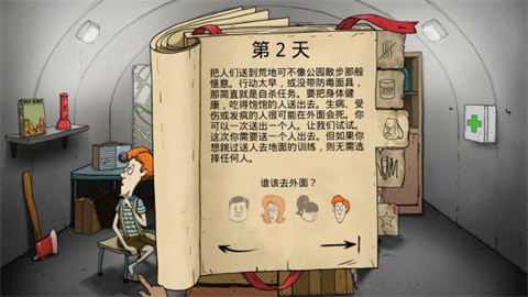 60秒避难所免费版