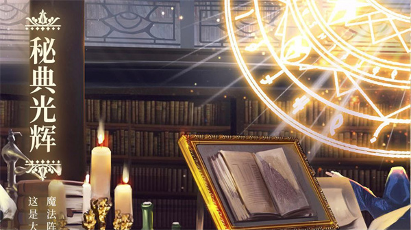 螺旋圆舞曲法师日常怎么玩3