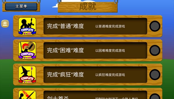 火柴人立方世界