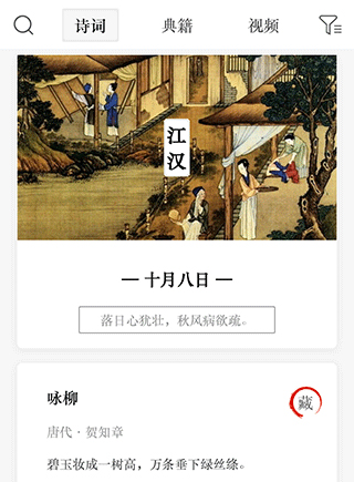 诗文观止app使用教程