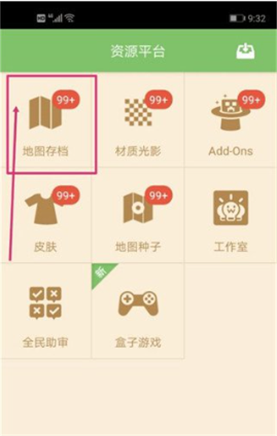 我的世界联机盒子