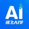 讯飞AI学app 2.9.1.12257