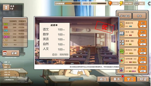 中国式家长手游