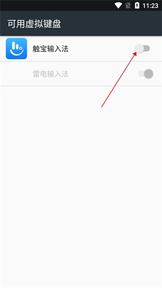 触宝输入法国际版2016怎么用-2