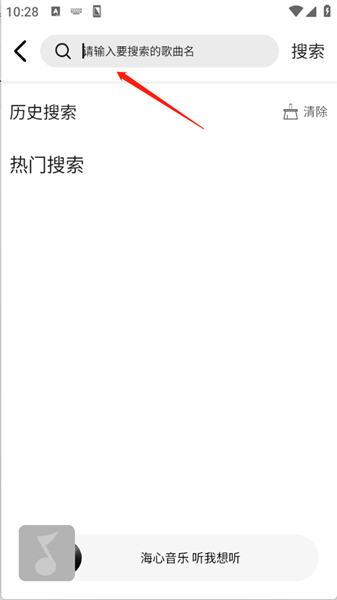 海心音乐app安卓版