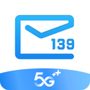 中国移动139邮箱官网下载手机版 11.0.0