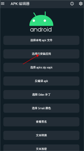 apk编辑器专业版