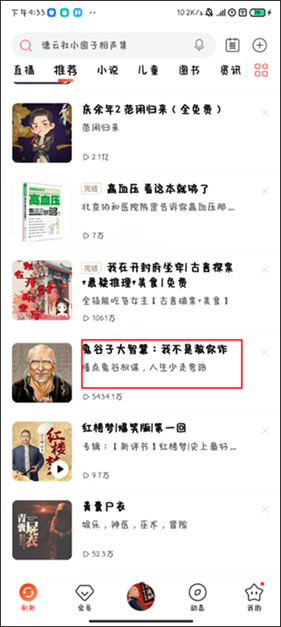 喜马拉雅听书免费版app