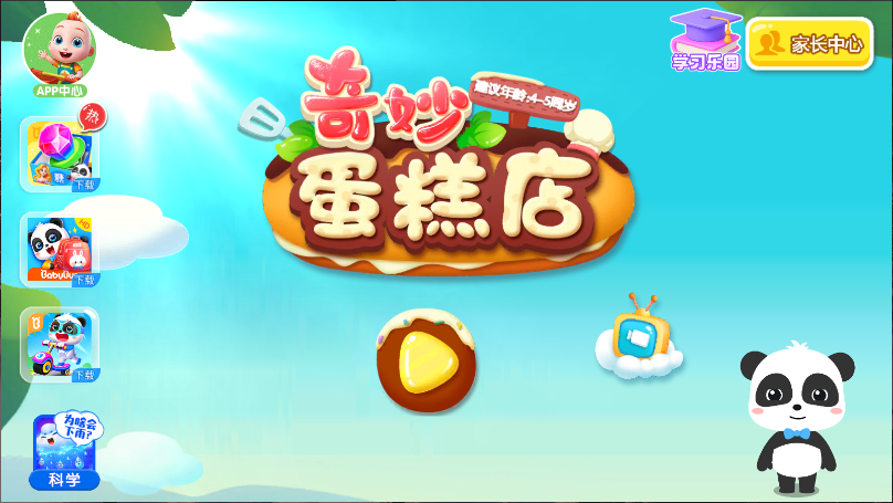 宝宝巴士奇妙蛋糕店