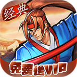 街机之三国战记H5游戏