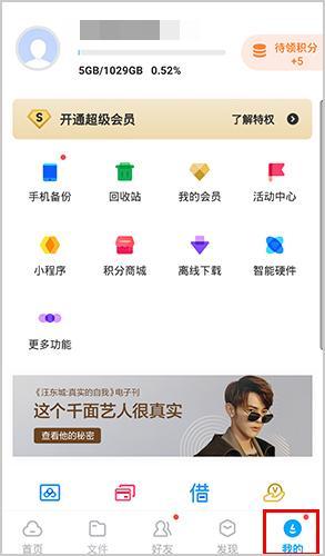 百度云盘手机版