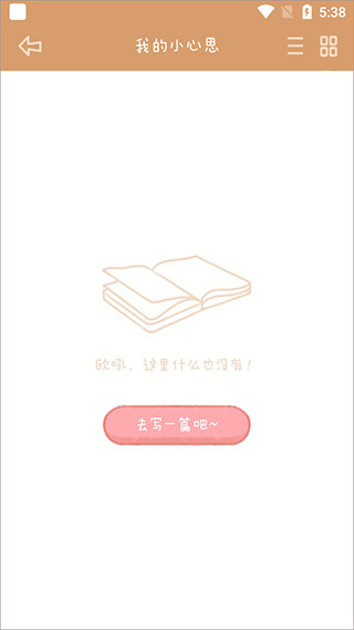 念念手帐安卓版