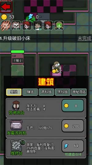 猎梦宿舍无限金币版游戏攻略5